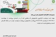 اطلاعیه زمان ثبت درخواست کارآموزی